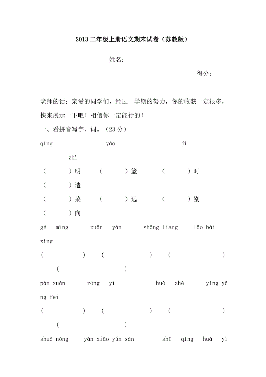 2013二年级上册语文期末试卷_第1页