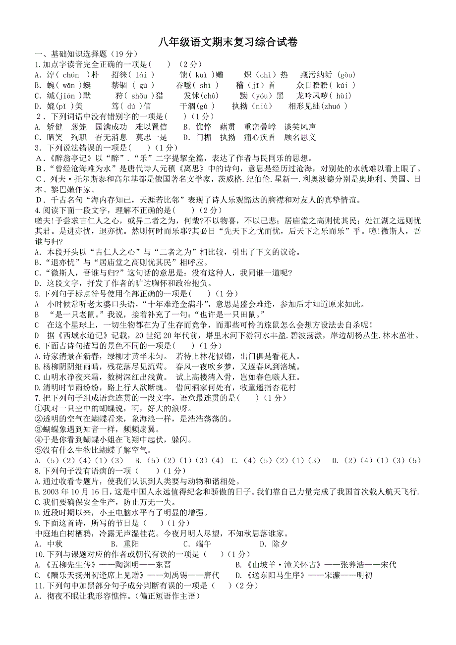 期末冲刺初二语文下册期末试卷_第1页