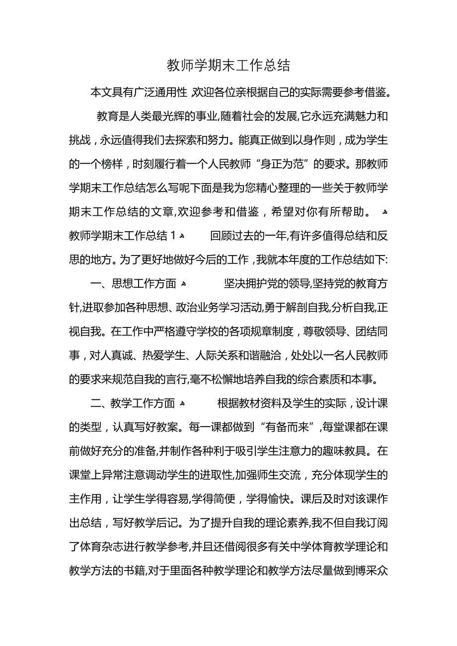 教师学期末工作总结3_第1页