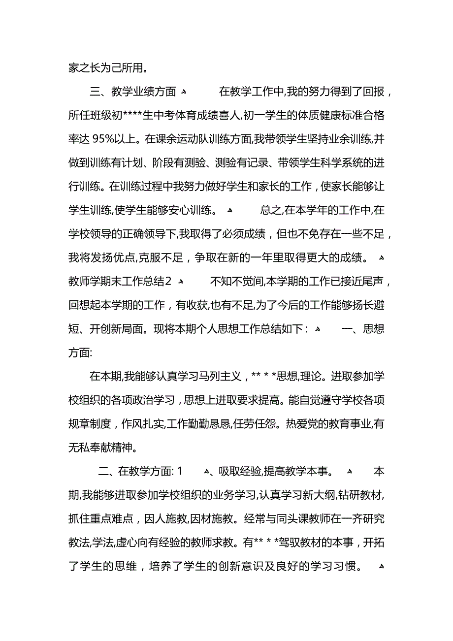 教师学期末工作总结3_第2页