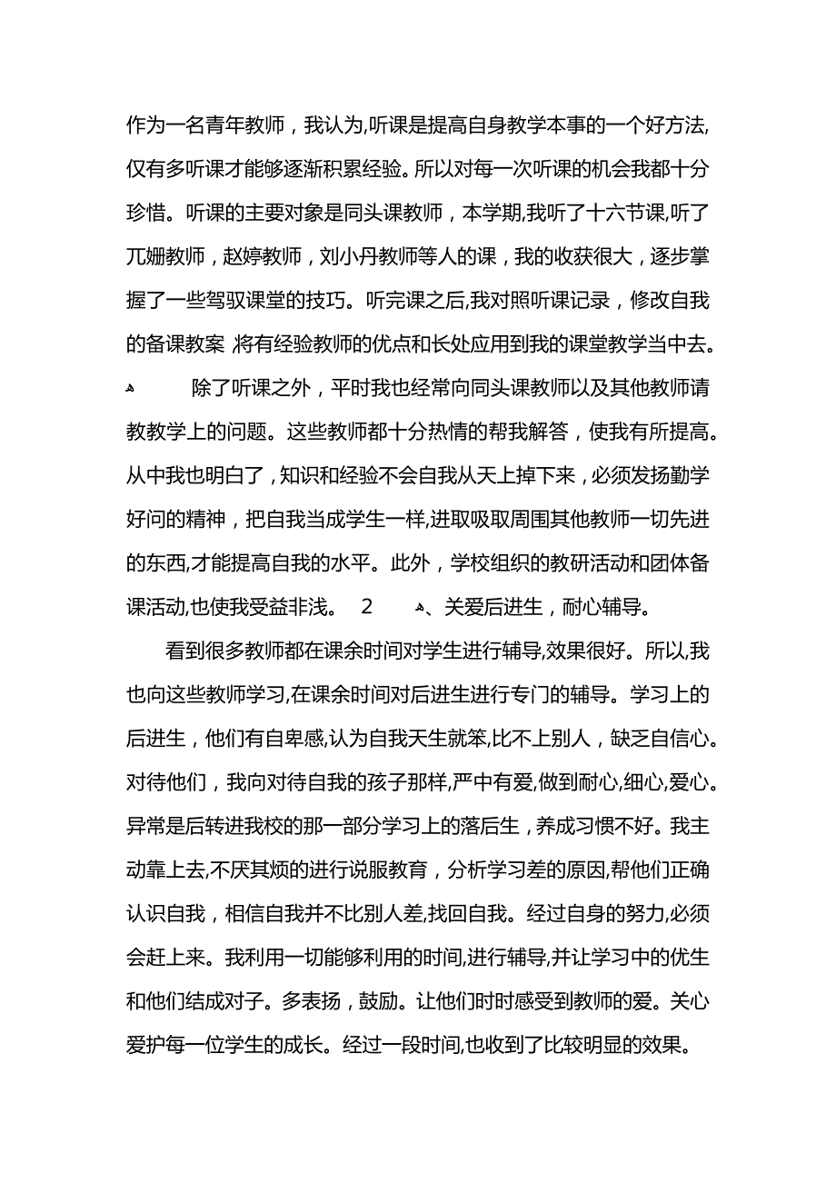 教师学期末工作总结3_第3页