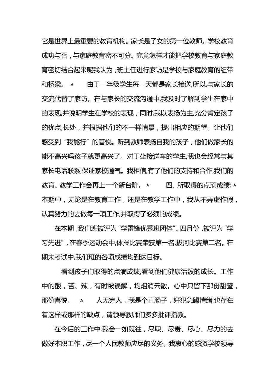 教师学期末工作总结3_第5页