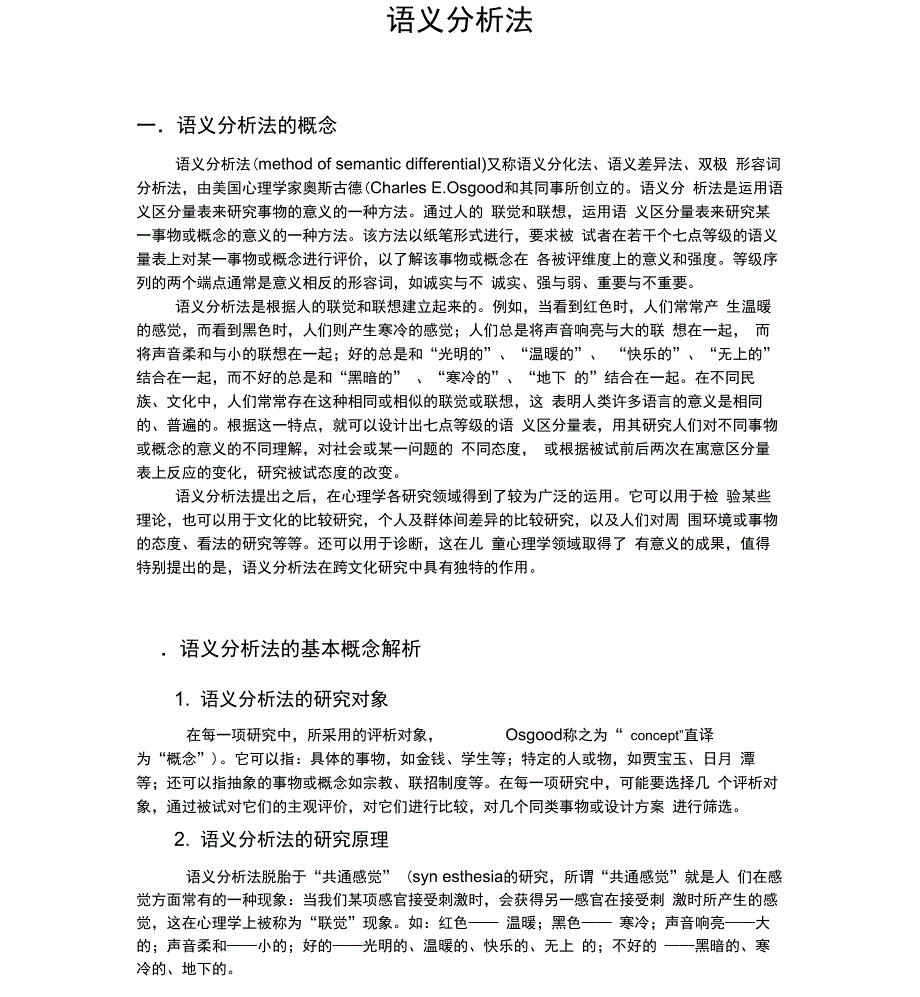 语义分析法讲义_第2页