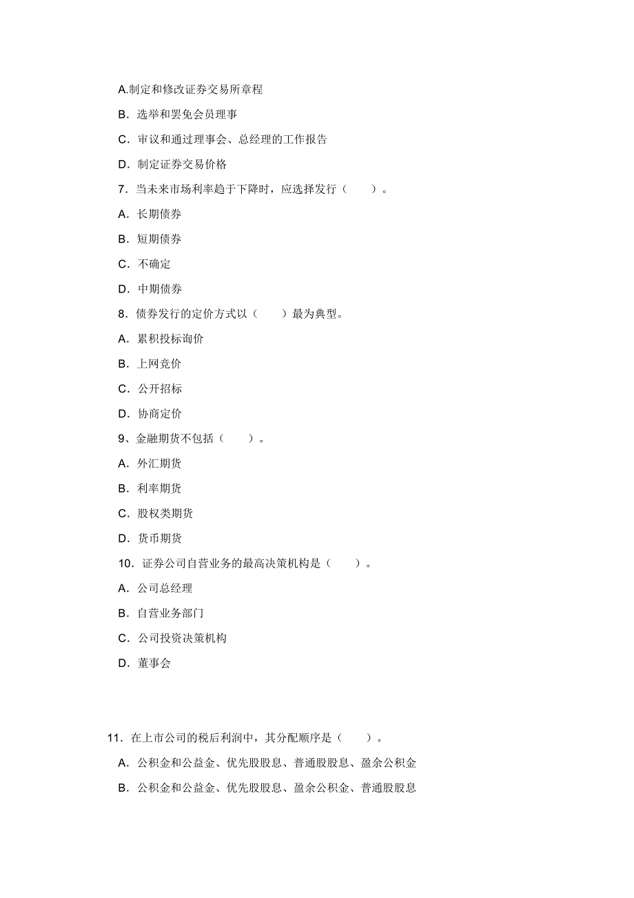 证券从业资格考试《基础知识》真题及答案解析_第2页