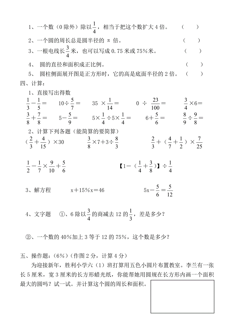 新课标北师大版小学数学毕业模拟试题（二）_第3页