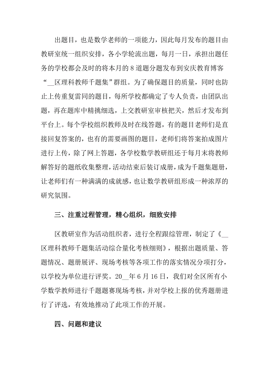 2022年教师的活动总结5篇【模板】_第4页