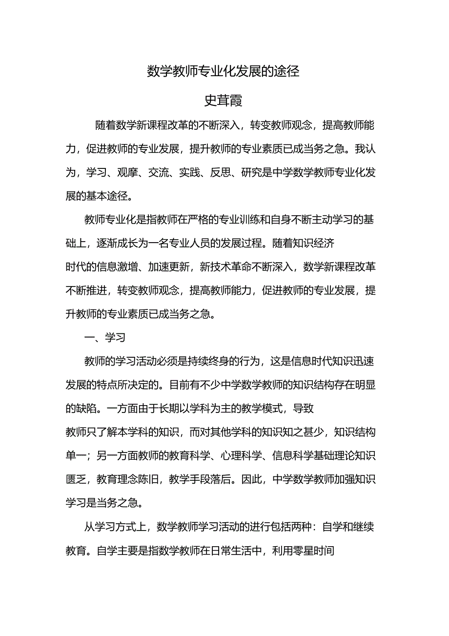 数学教师专业化发展的途径_第1页