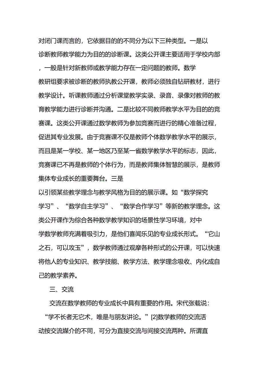 数学教师专业化发展的途径_第3页