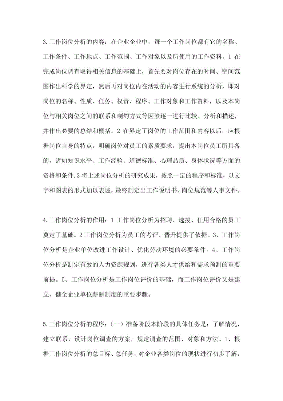 人力资源管理师三级考试重点知识点总结2_第2页