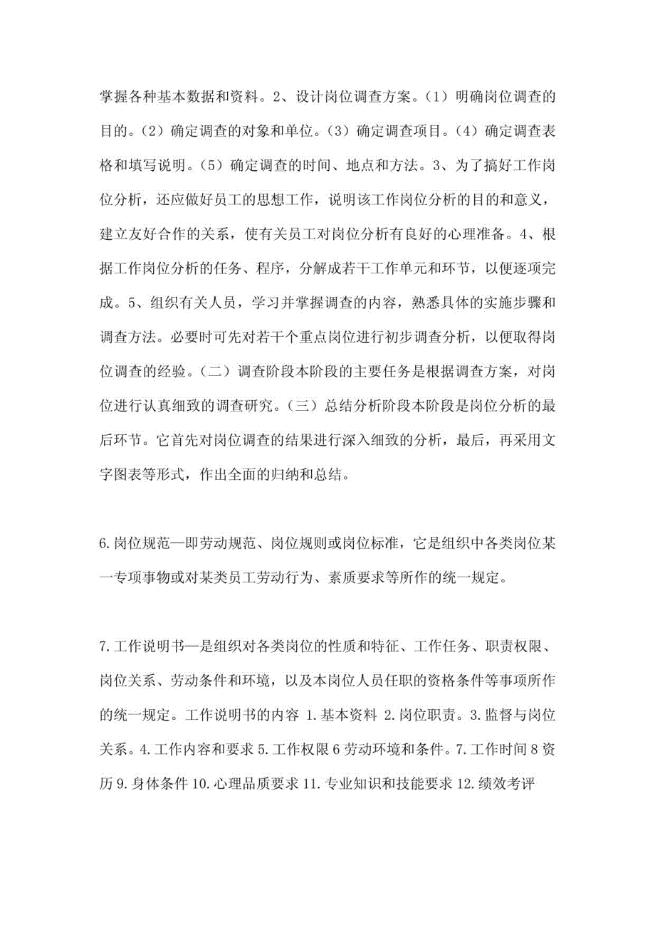 人力资源管理师三级考试重点知识点总结2_第3页