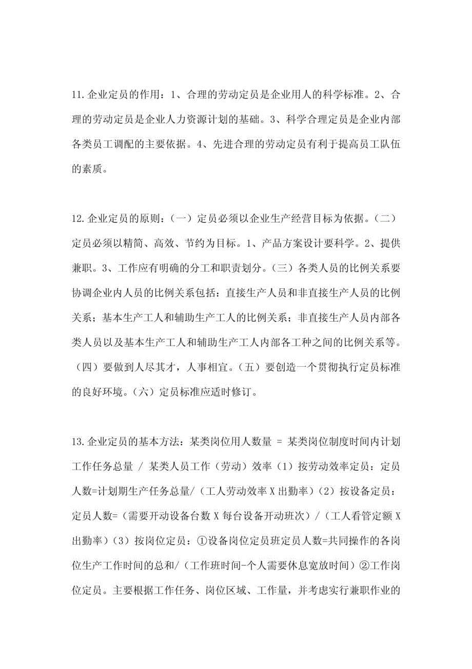 人力资源管理师三级考试重点知识点总结2_第5页