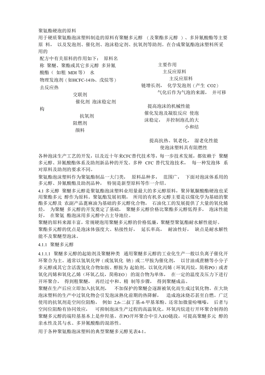 聚醚多元醇_第1页