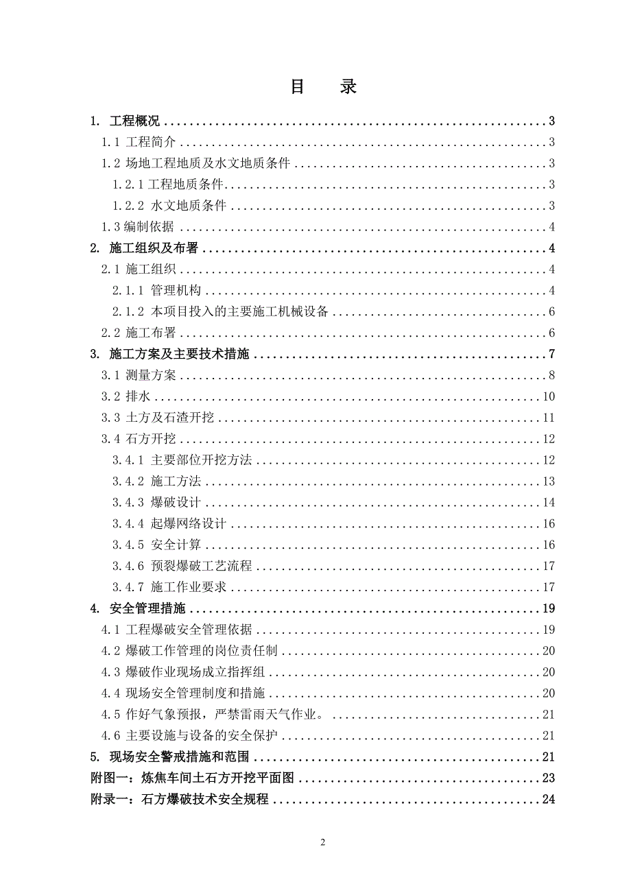 炼焦车间土石方开挖方案_第3页