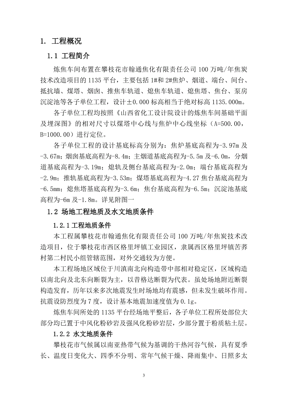 炼焦车间土石方开挖方案_第4页