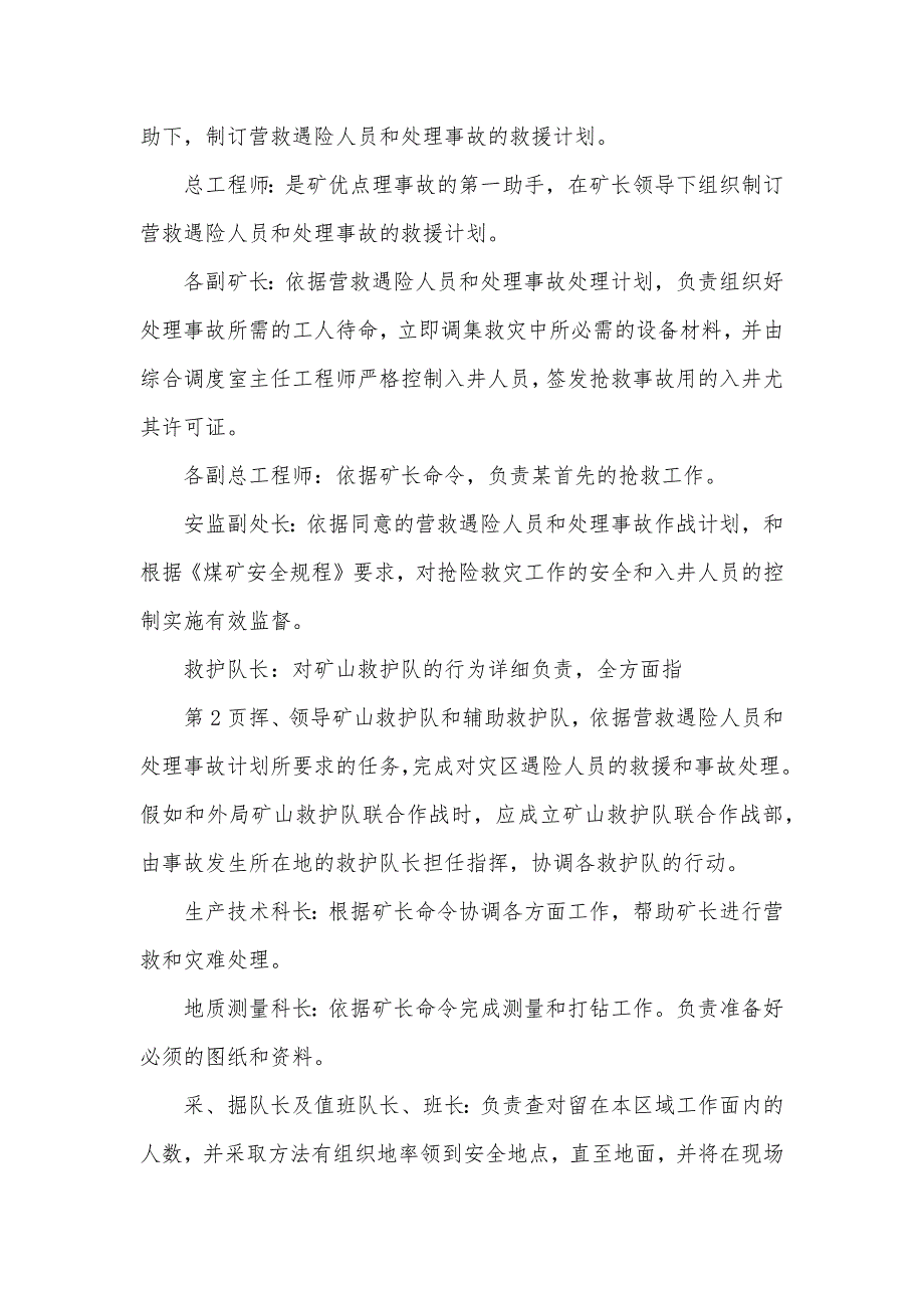 煤和瓦斯突出事故应急预案演练方案_第4页