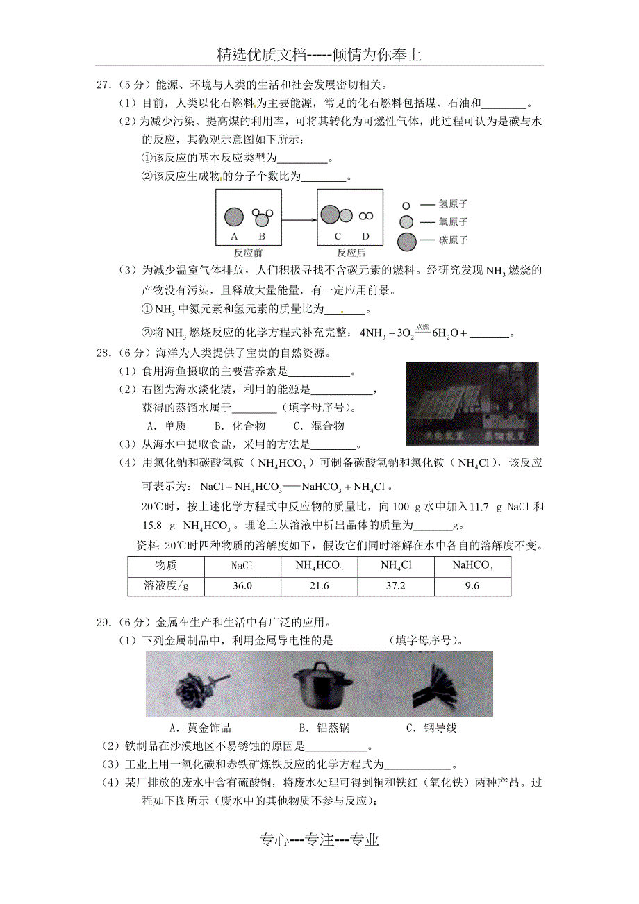 2012年北京市中考化学试卷_第4页