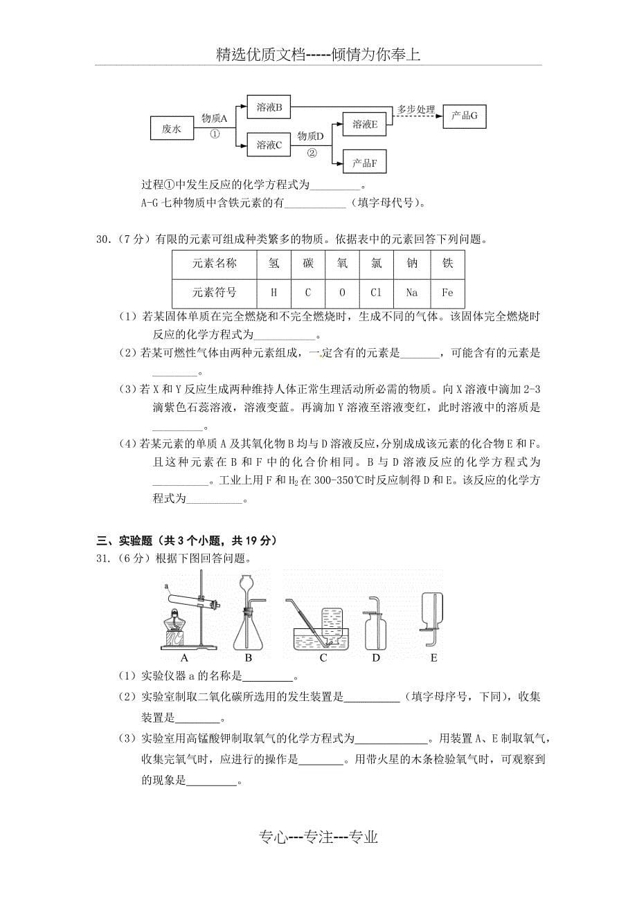 2012年北京市中考化学试卷_第5页