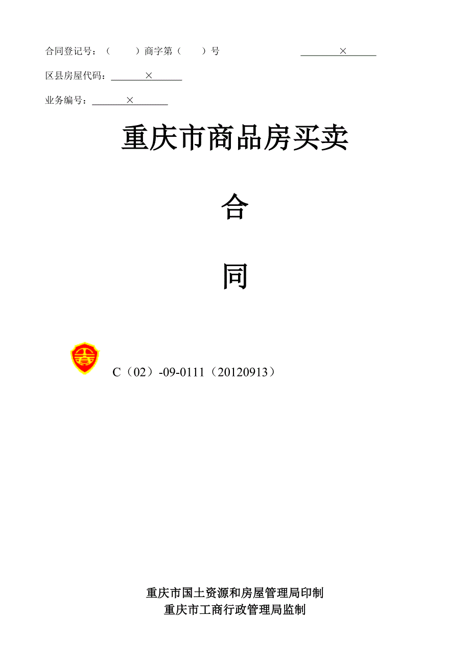 中恒第一城C12-C16合同备案样_第1页