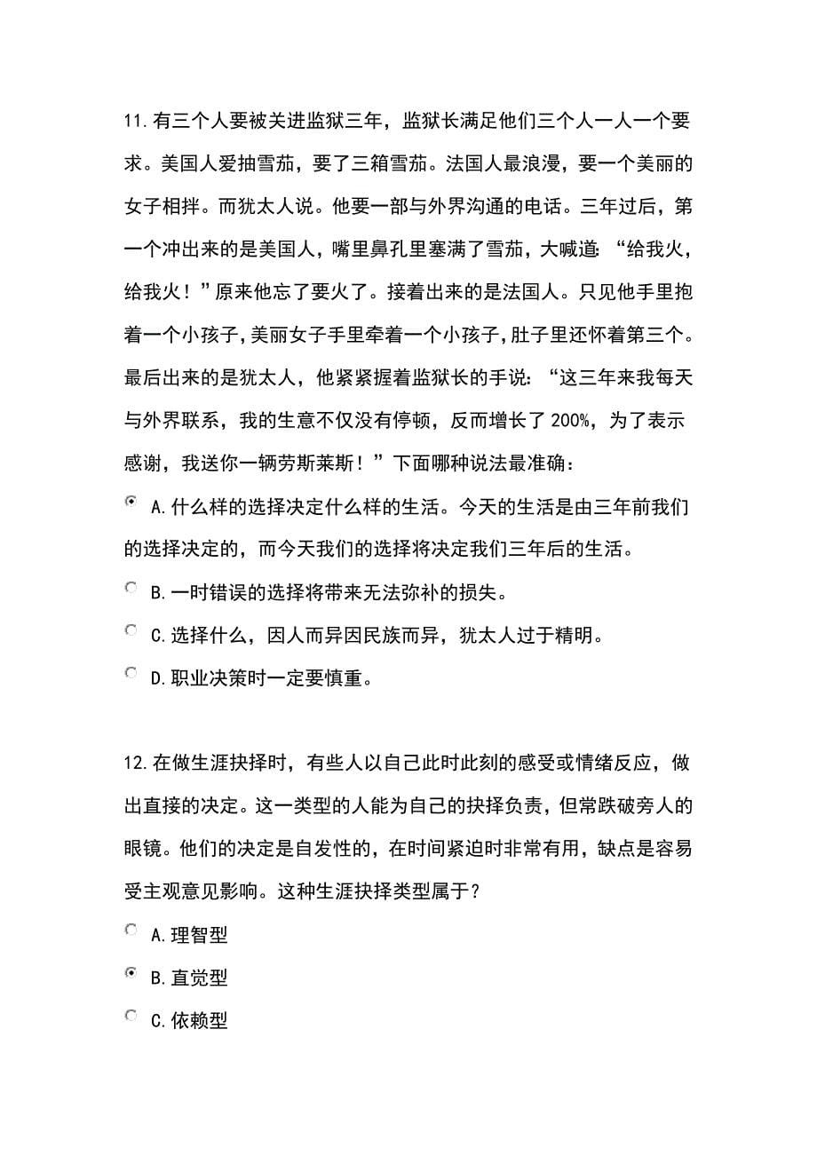 职业生涯规划考试答案.doc_第5页