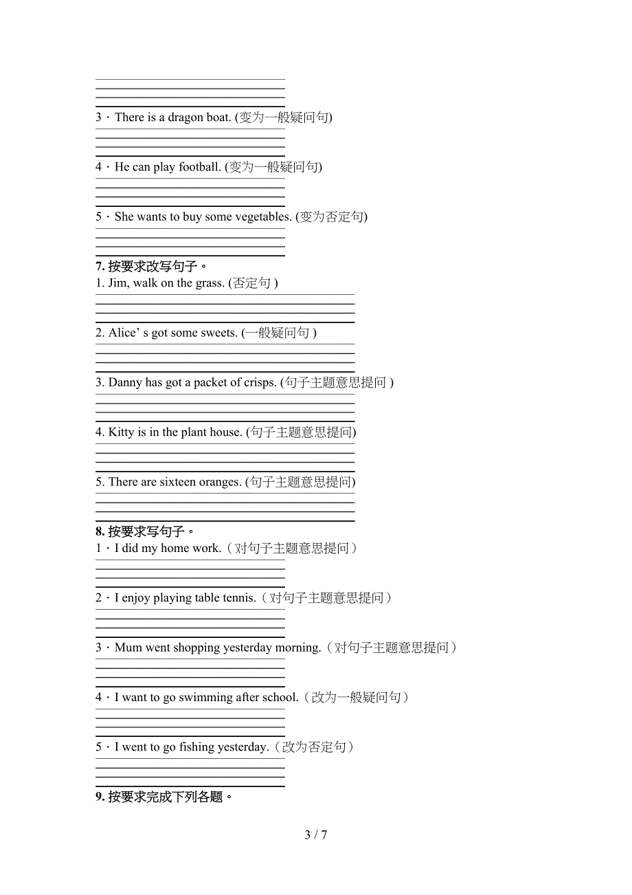 四年级英语下学期按要求写句子专项强化练习题_第3页