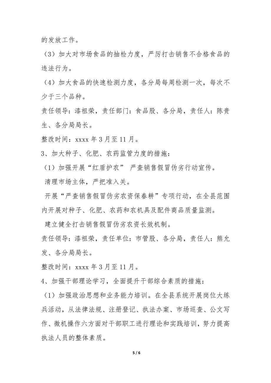 工商局自查自纠整改报告-.docx_第5页