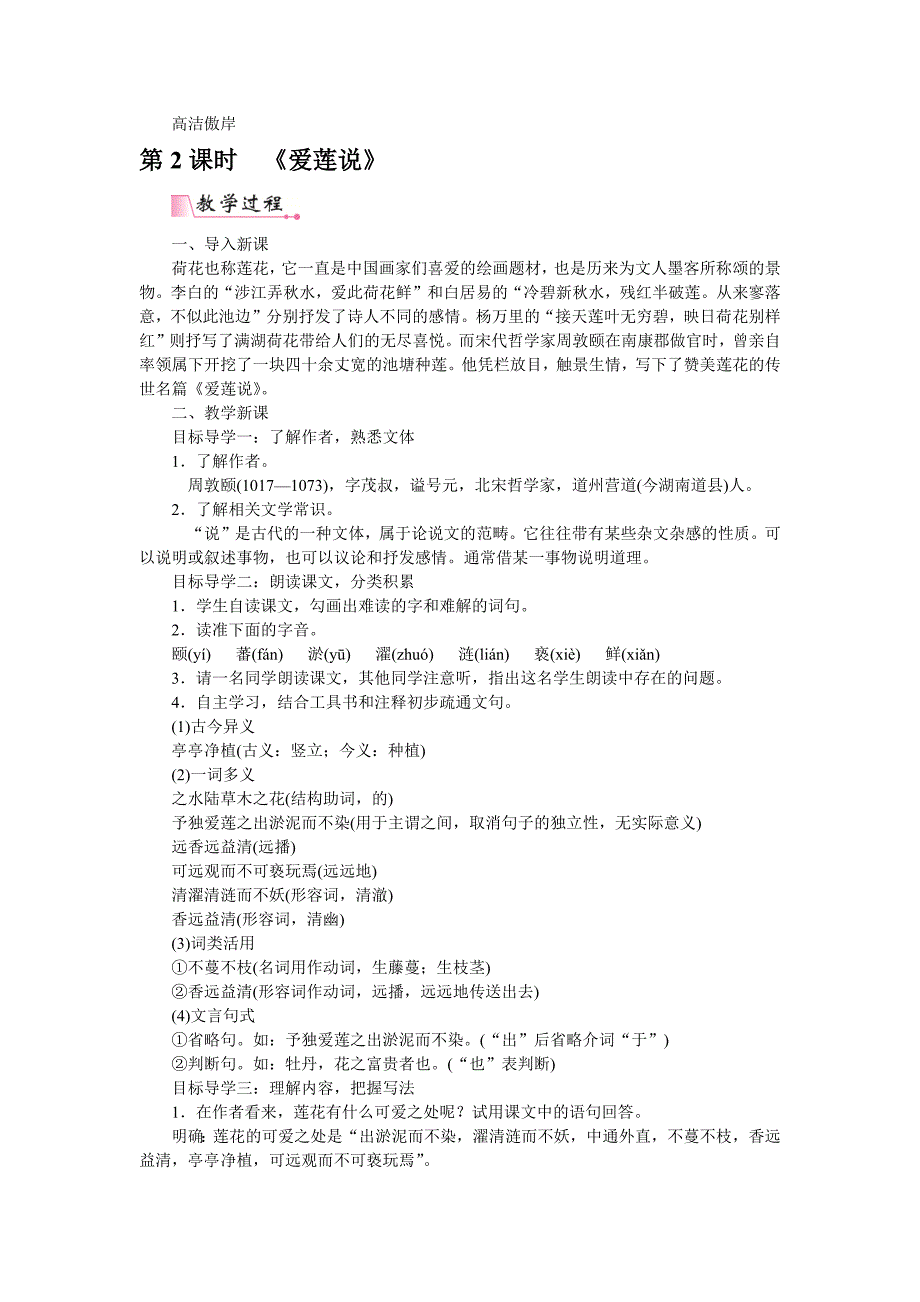 【最新】【部编版】七年级下册语文：教案16短文两篇_第4页