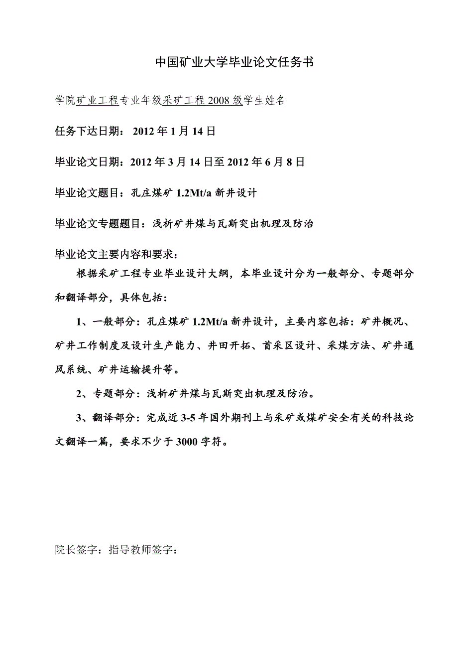 采矿工程毕业设计论文孔庄煤矿1.2Mta新井设计全套图纸_第4页