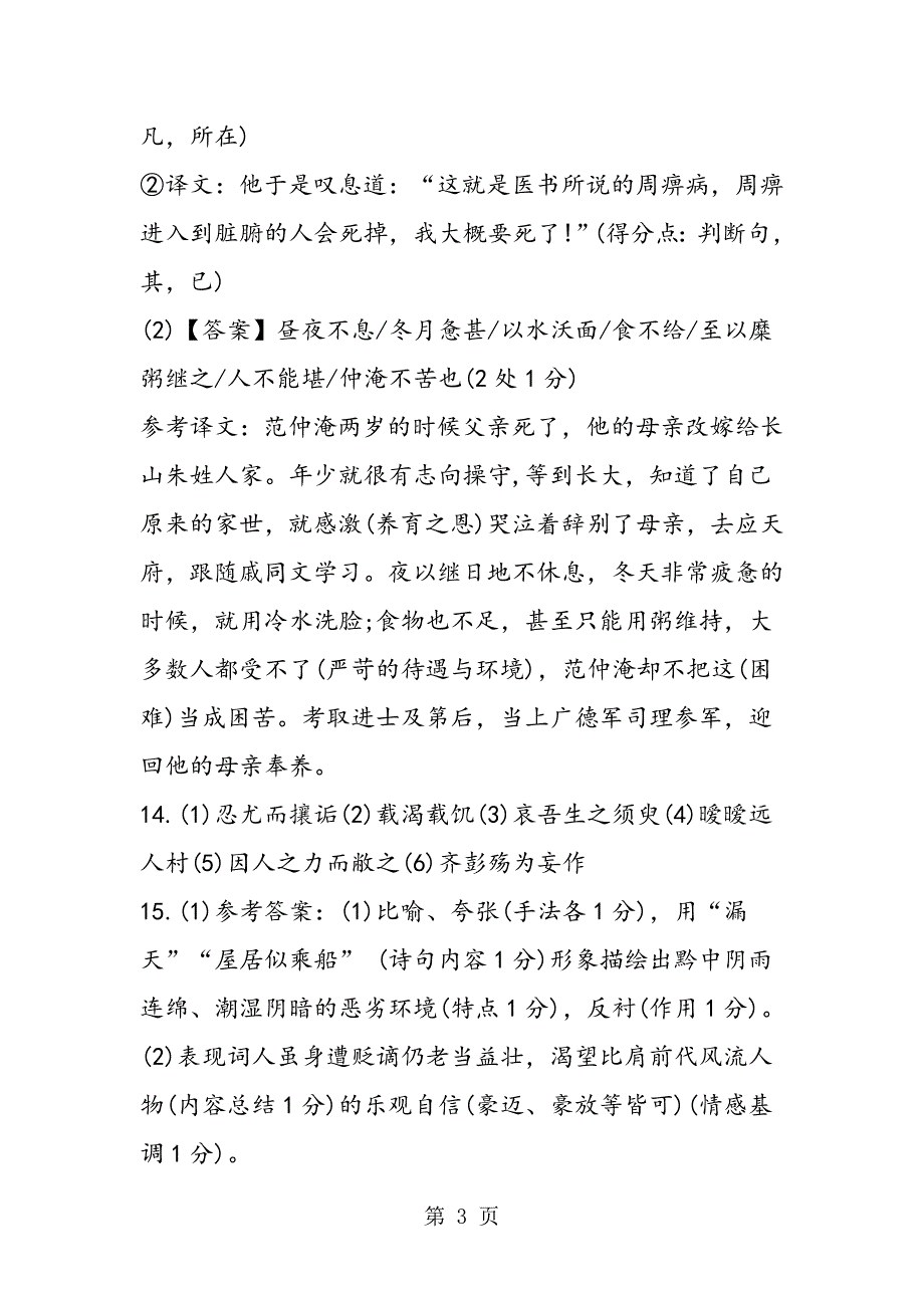 2023年高二年级语文暑假作业参考答案.doc_第3页