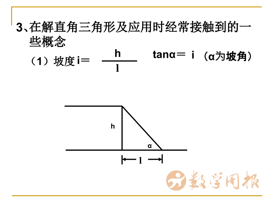 253解直角三角形第4课时2_第4页