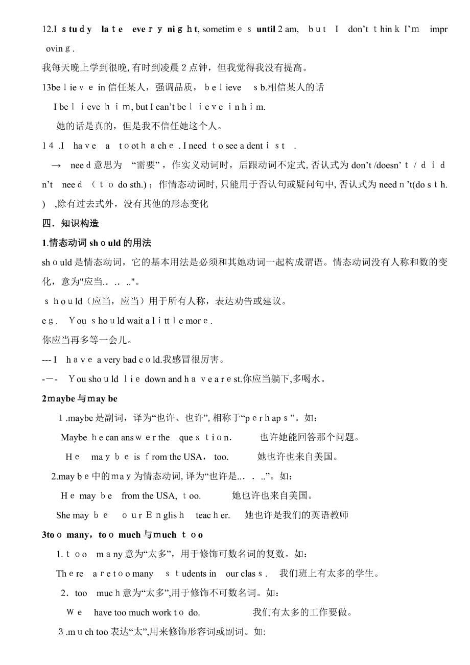 新人教版八年级英语下重点短语+句型+作文_第5页