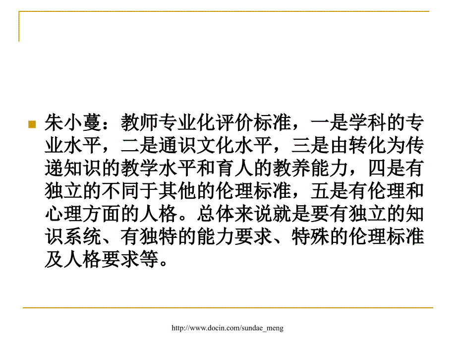 【课件】教师的专业发展Teacher Development_第3页