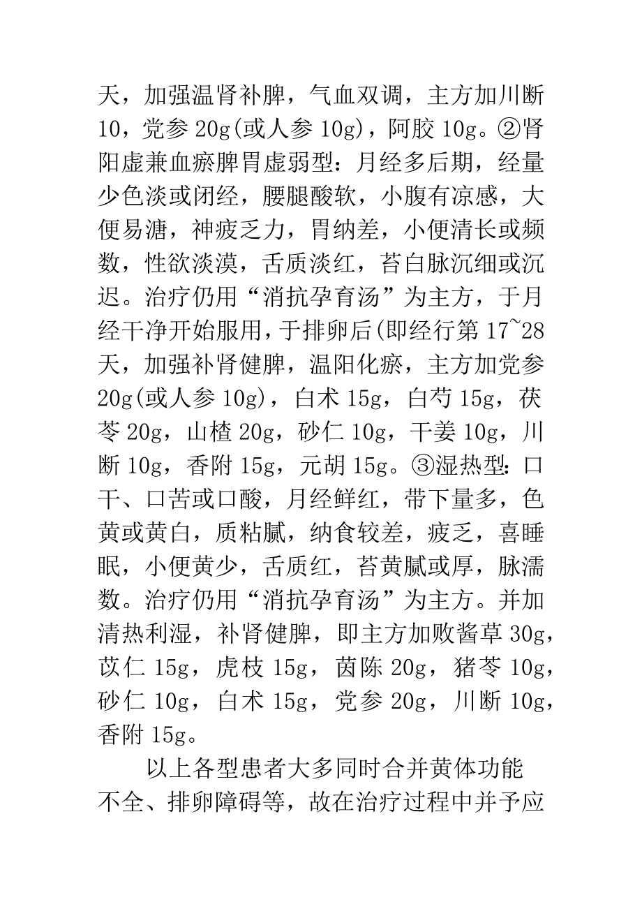 免疫性不孕不育之中西医疗法.docx_第3页