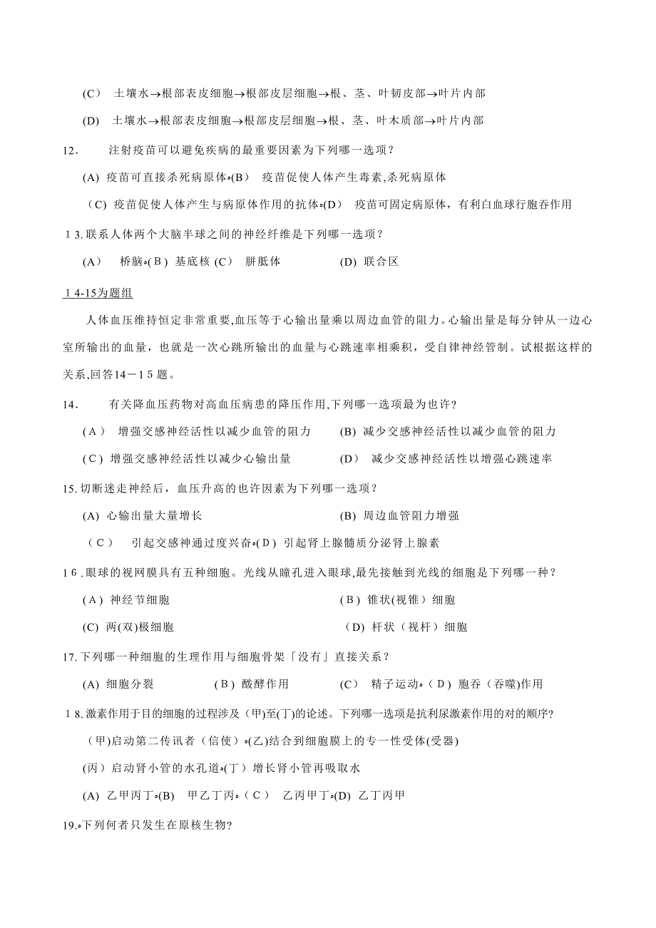 -台湾高中升大学指定考试-生物试题_第4页