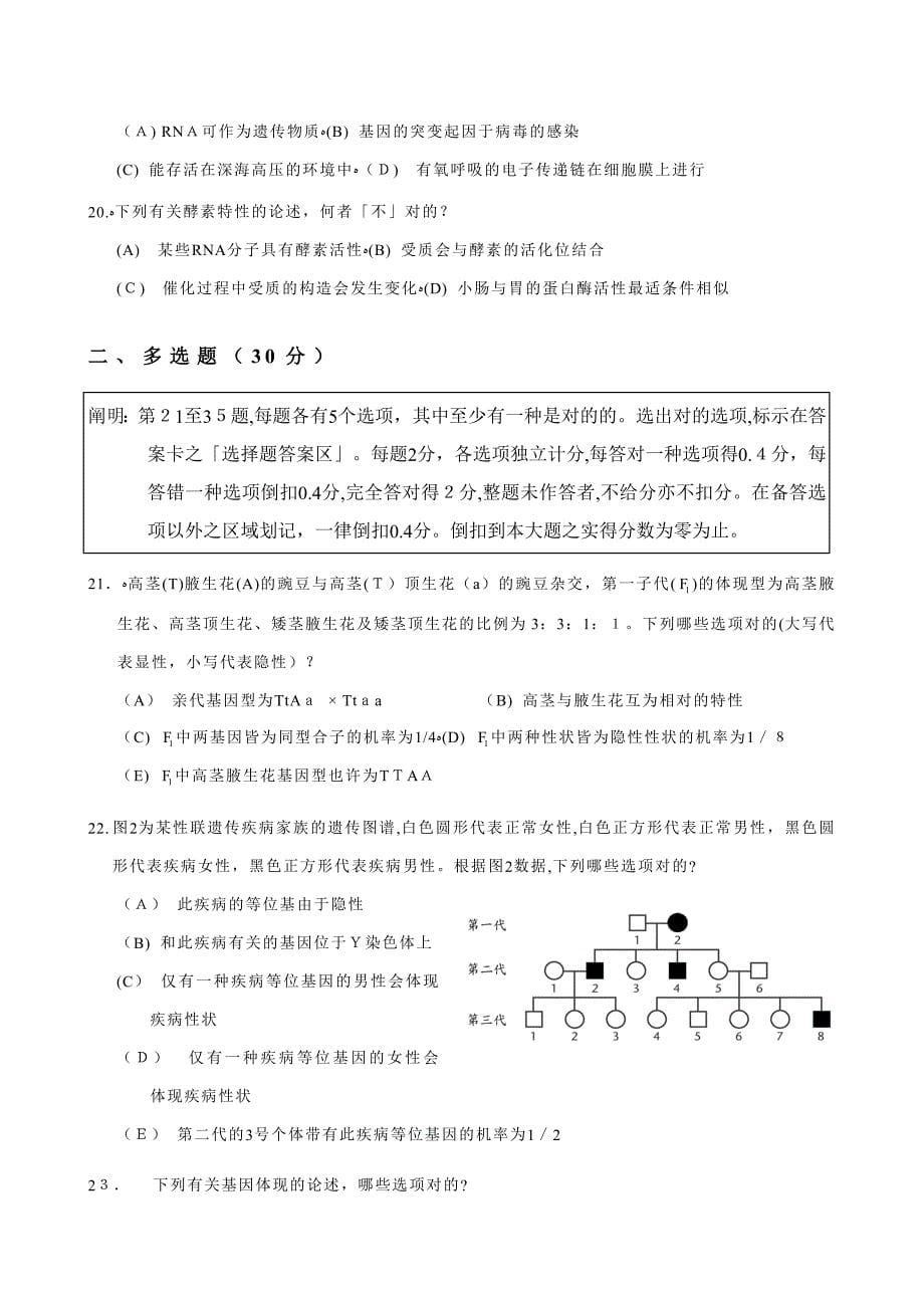 -台湾高中升大学指定考试-生物试题_第5页