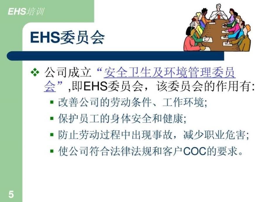 EHS培训教材ppt1.ppt16_第5页