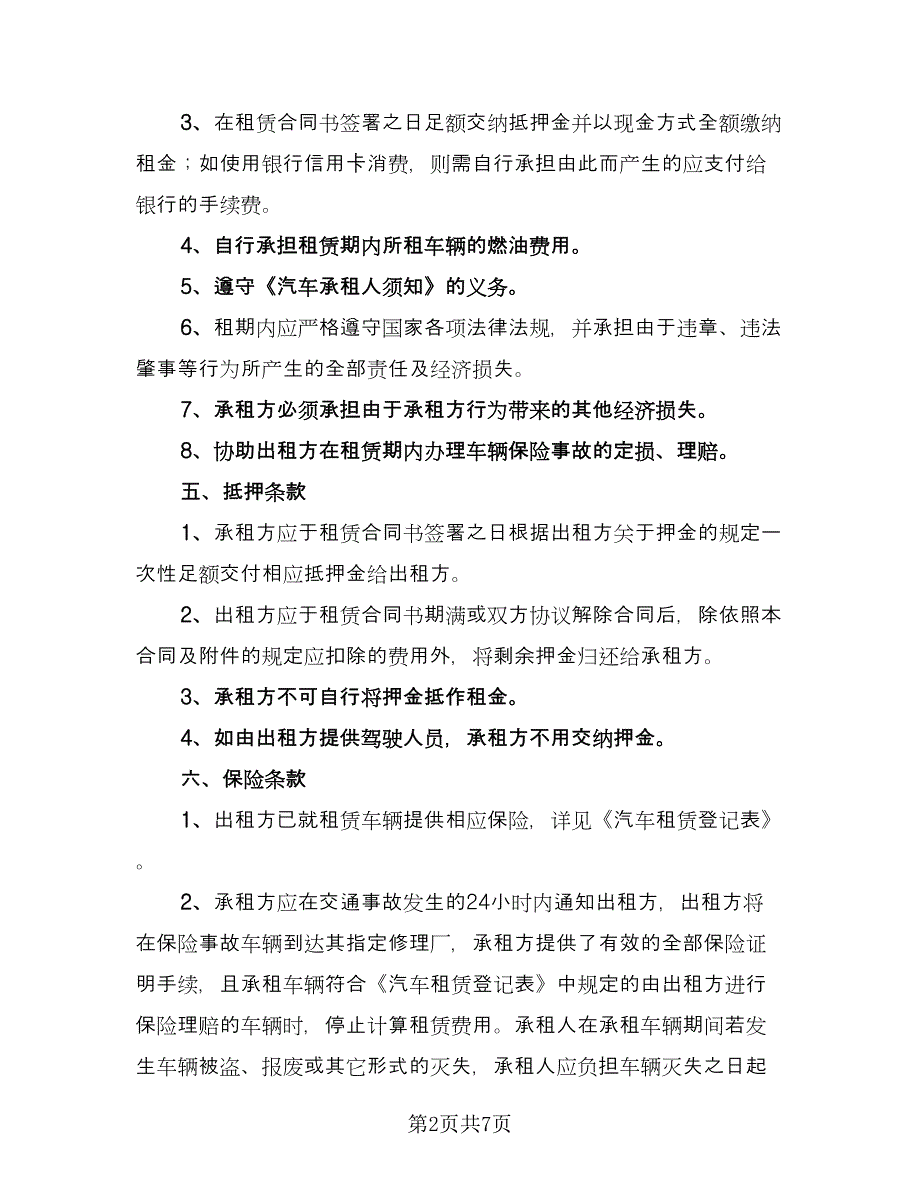 货车租赁协议常标准模板（二篇）.doc_第2页