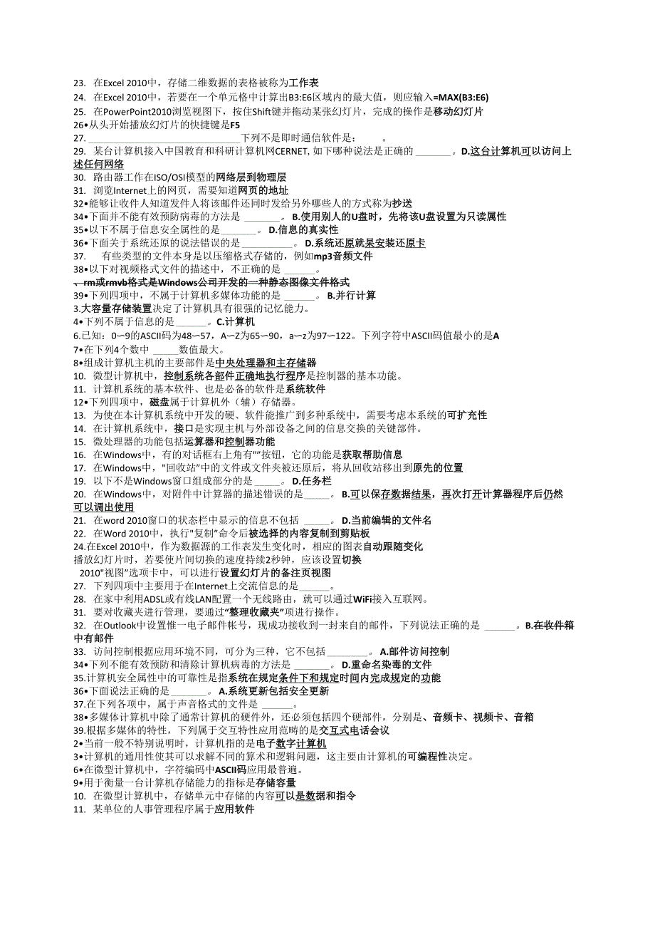 计算机应用考试基础_第3页