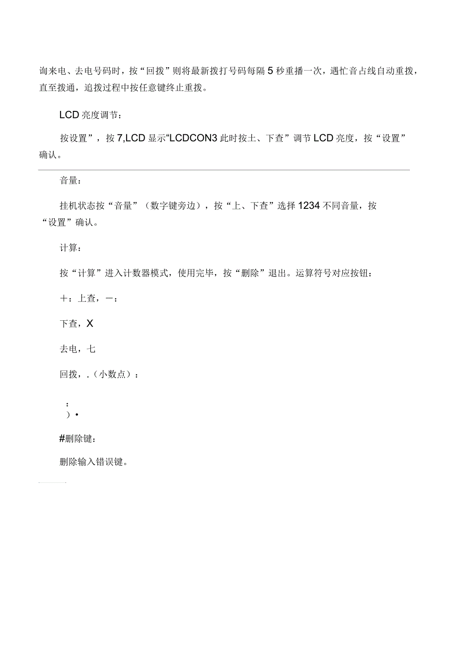 爱信来电显示电话使用说明书_第3页