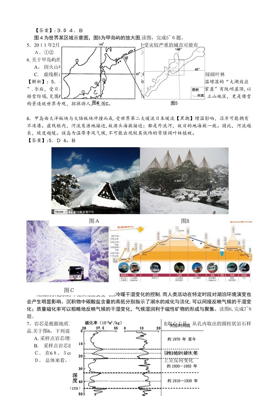 2012届浙江省五校第一次联考试题选择题解析卷_第2页