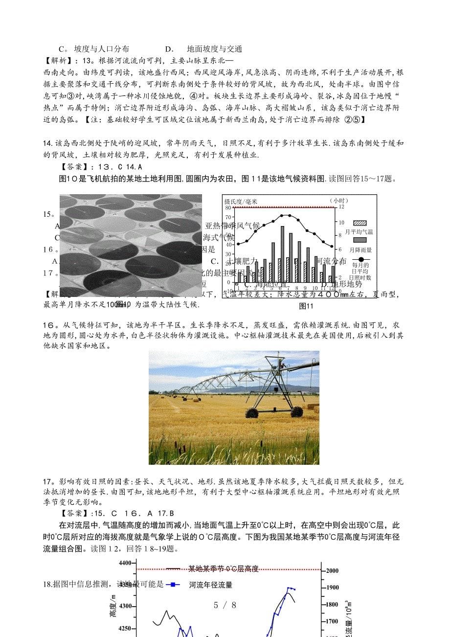 2012届浙江省五校第一次联考试题选择题解析卷_第5页