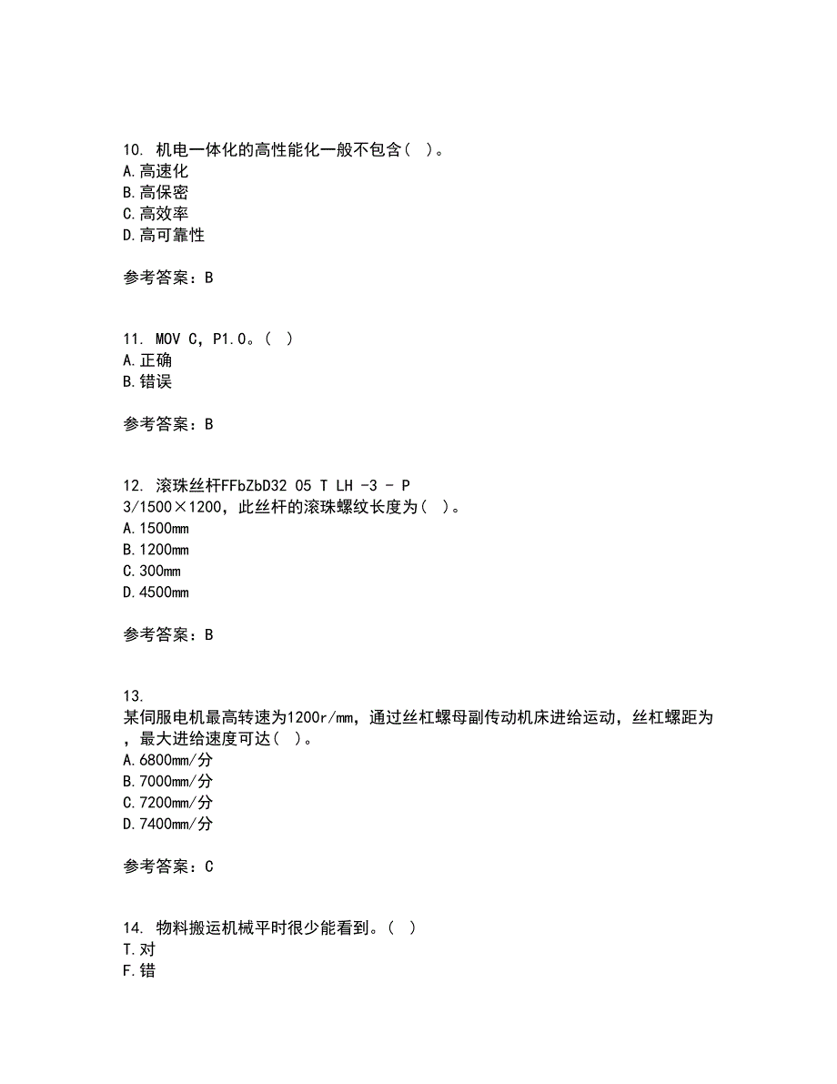 东北农业大学22春《机电一体化》系统设计离线作业二及答案参考35_第3页