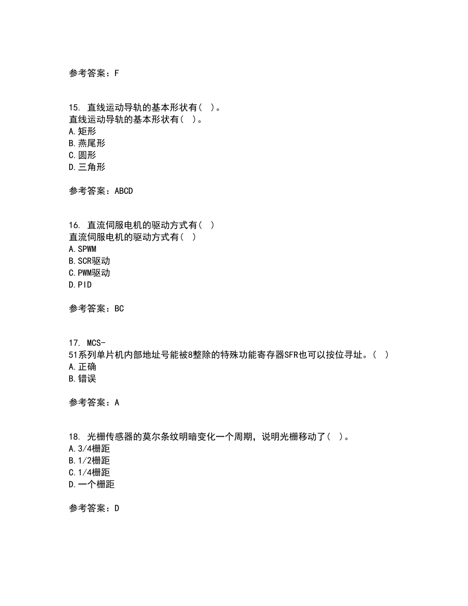 东北农业大学22春《机电一体化》系统设计离线作业二及答案参考35_第4页