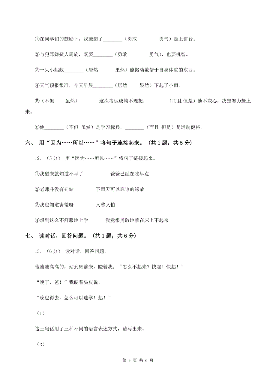 北师大版语文五年级上册《迟到》同步练习B卷_第3页