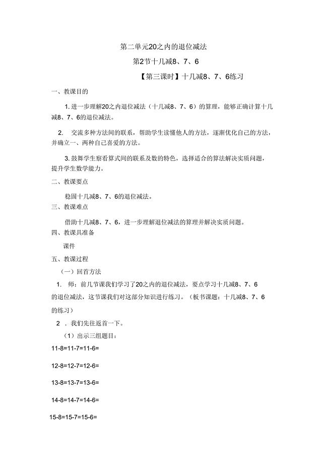 一年级下册数学教案22十几减876练习人教新课标.doc