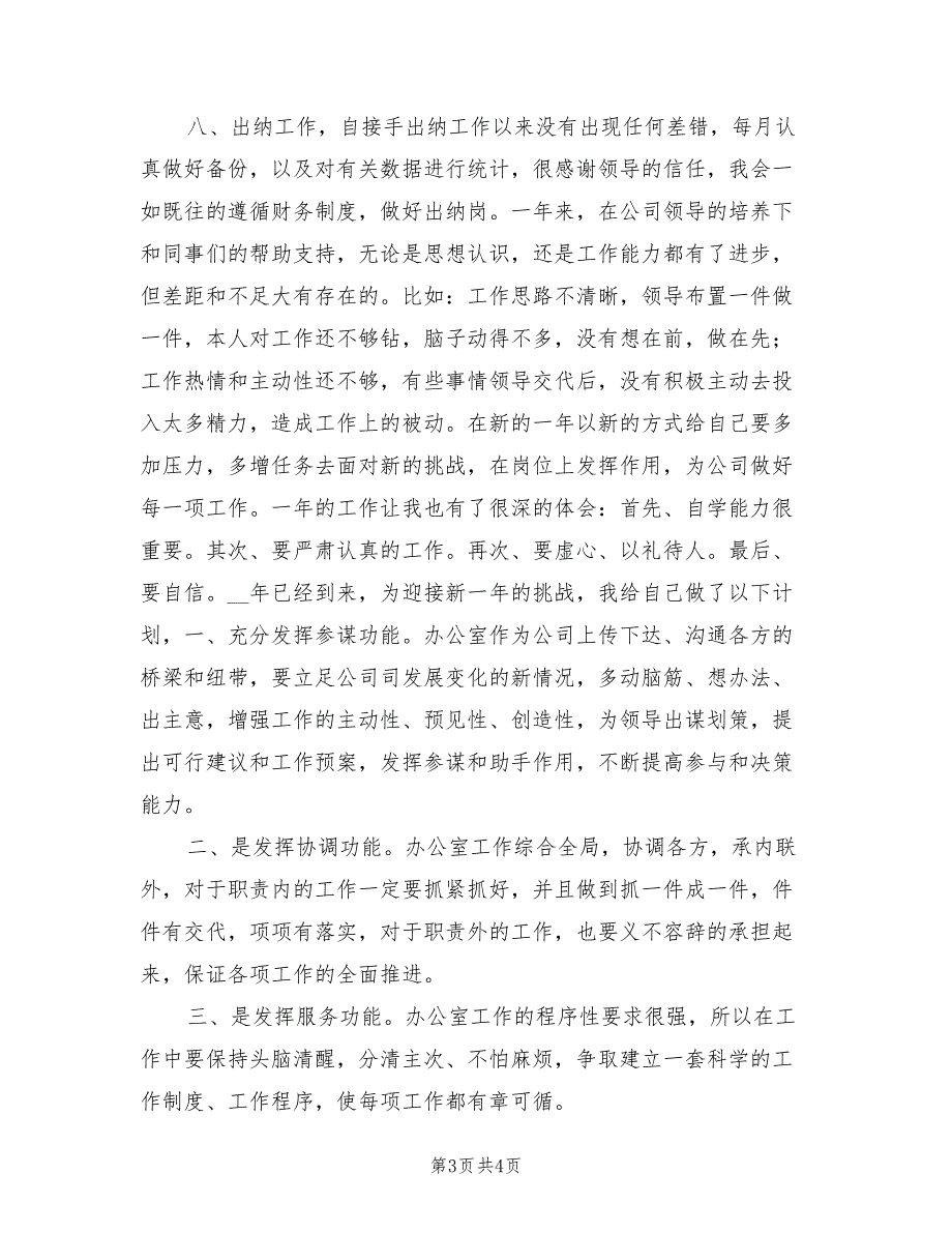 2022年出纳年度财务工作总结_第3页