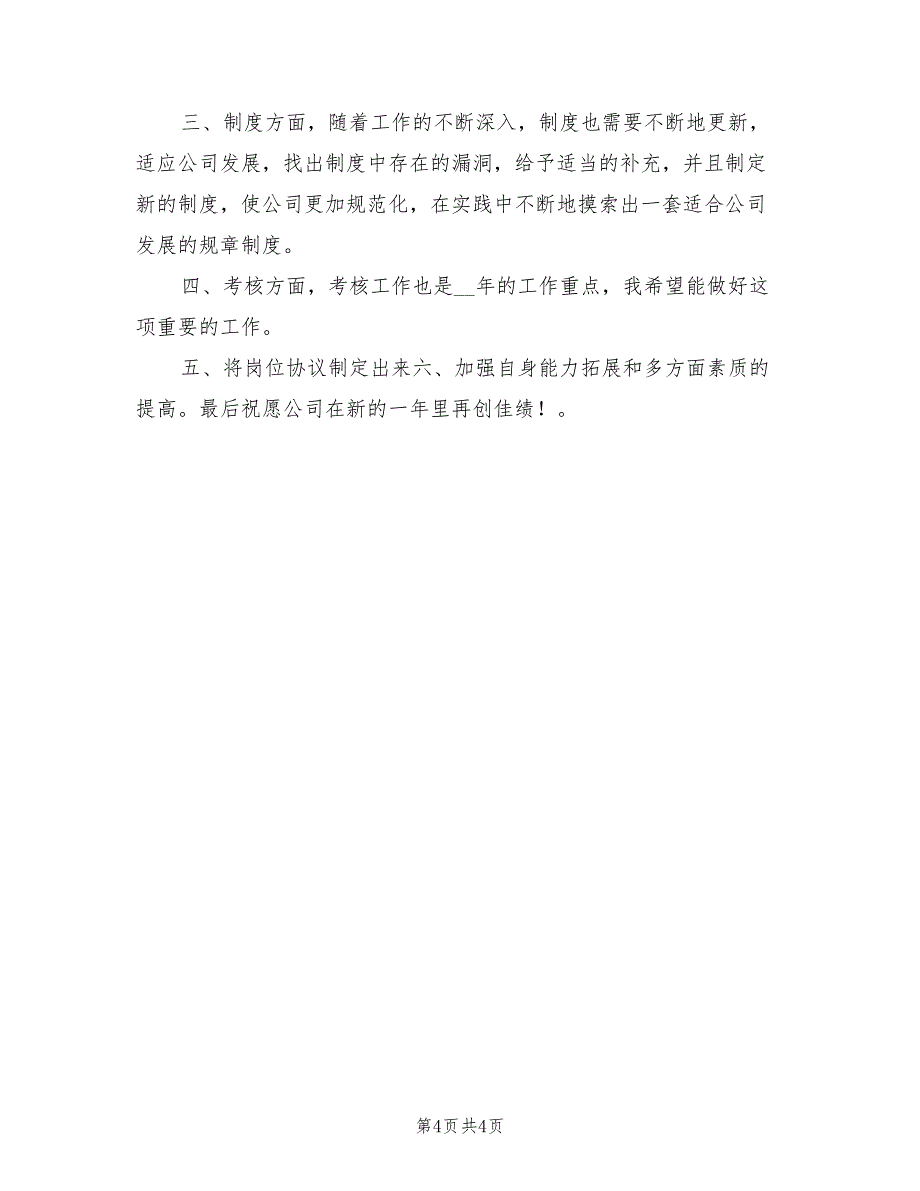 2022年出纳年度财务工作总结_第4页