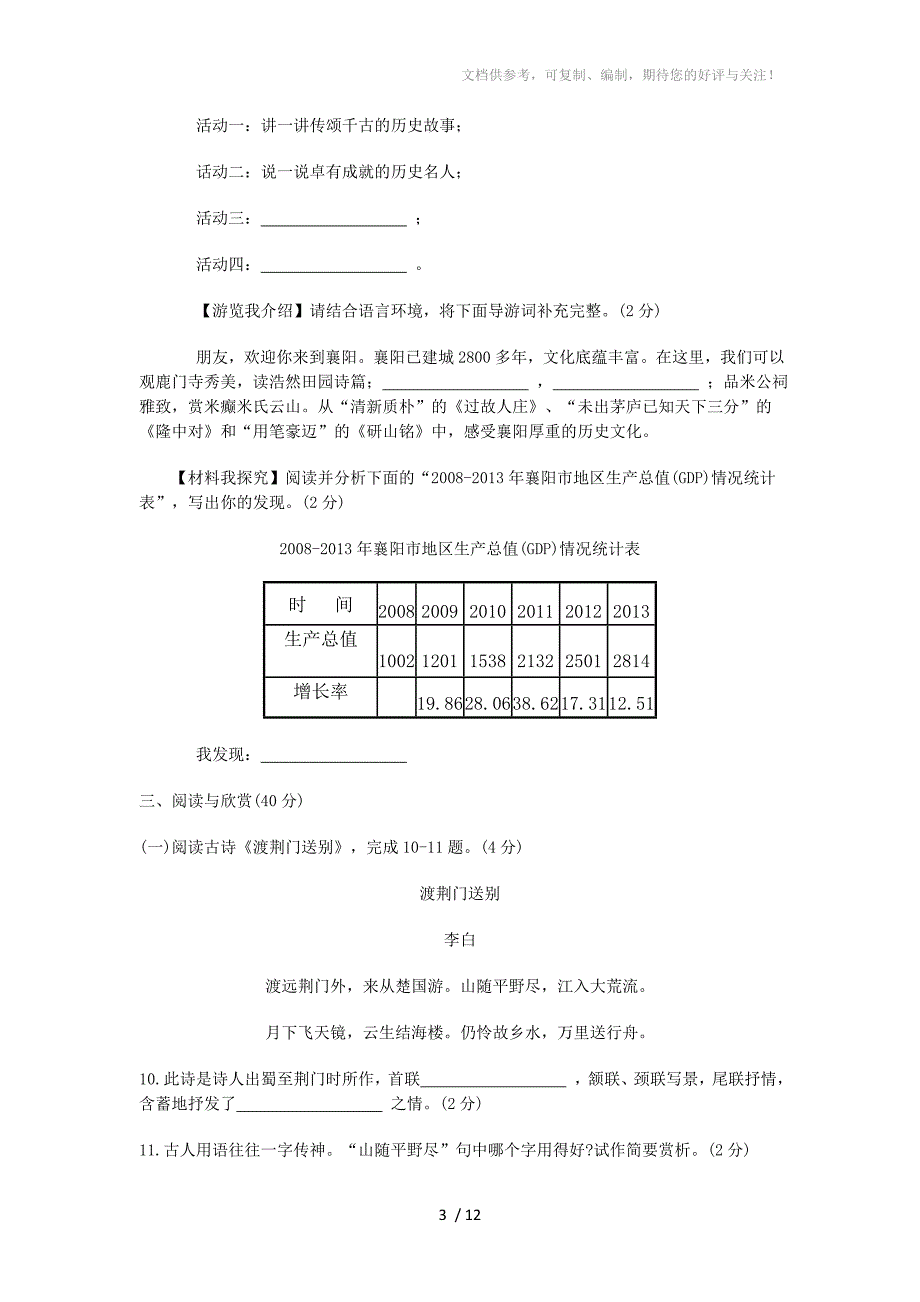 2014年湖北省襄阳市初中毕业生学业考试语文试卷及答案_第3页