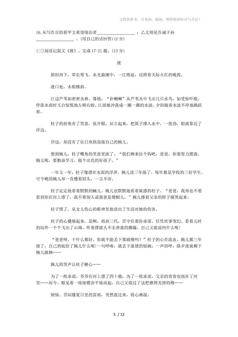 2014年湖北省襄阳市初中毕业生学业考试语文试卷及答案_第5页