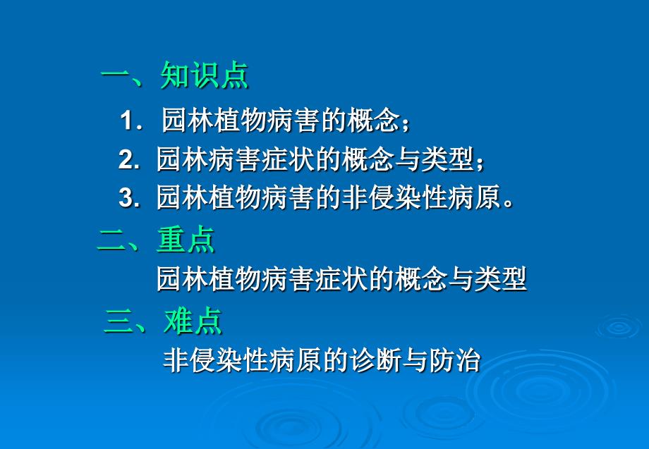 园林植物病虫害防治课件8_第2页