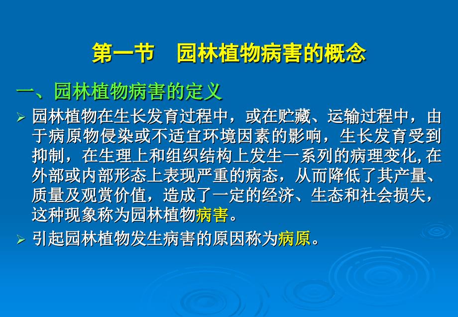 园林植物病虫害防治课件8_第3页